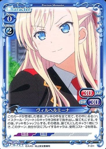 [PR] P-011 ヴィルヘルミーナ