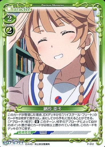 [PR] P-012 納沙 幸子