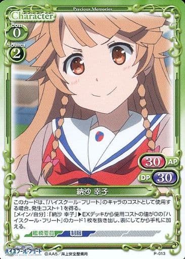 [PR] P-013 納沙 幸子