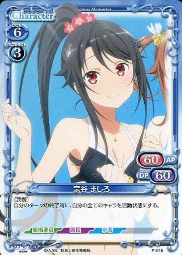 [PR] P-016 宗谷 ましろ