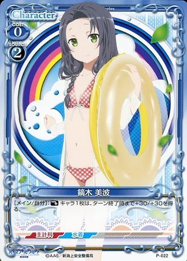 [PR] P-022 鏑木 美波