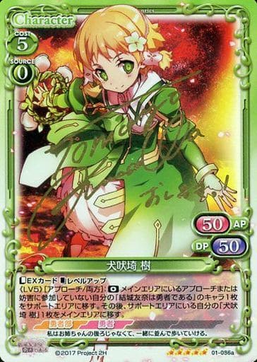 [SP] 01-086a 犬吠埼 樹(サイン入り)