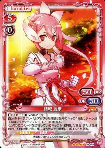 [SR] 01-001 結城 友奈