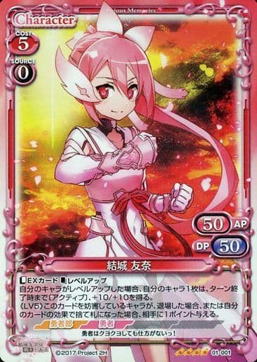 [SR] 01-001 結城 友奈(ホロなし)