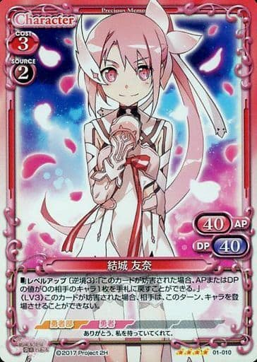 [SR] 01-010 結城 友奈