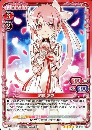 [SR] 01-010 結城 友奈(ホロなし)
