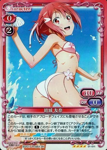 [SR] 01-011 結城 友奈