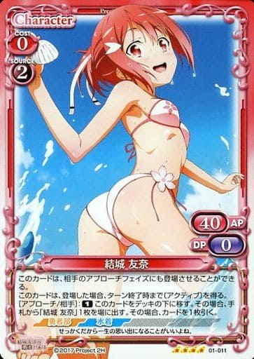 [SR] 01-011 結城 友奈(ホロなし)