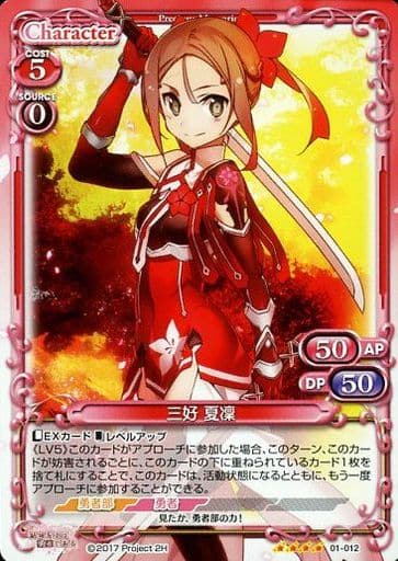 [SR] 01-012 三好 夏凜(ホロなし)