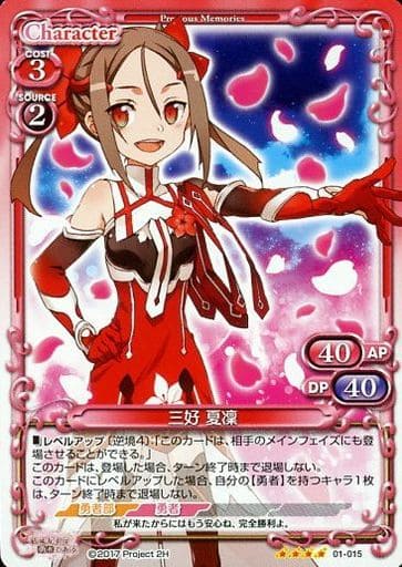 [SR] 01-015 三好 夏凜(ホロなし)