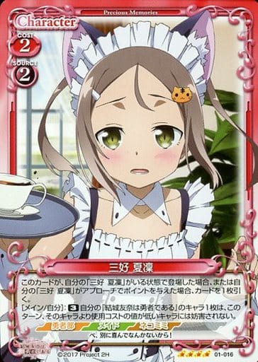 [SR] 01-016 三好 夏凜(ホロなし)