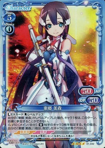 [SR] 01-042 東郷 美森