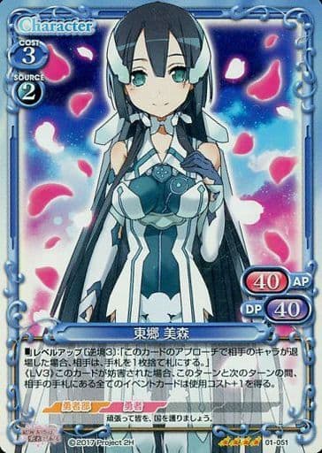 [SR] 01-051 東郷 美森