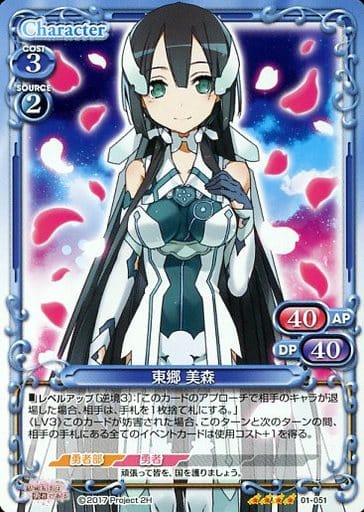 [SR] 01-051 東郷 美森(ホロなし)