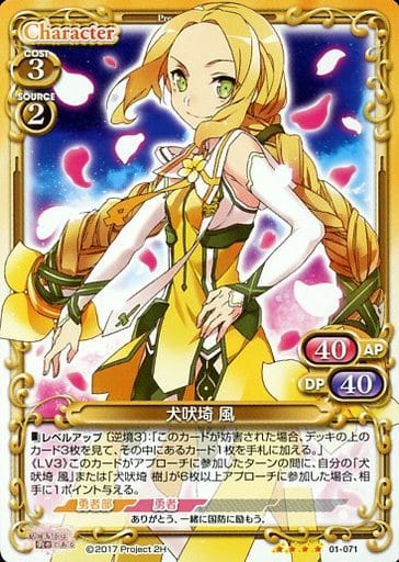 [SR] 01-071 犬吠埼 風(ホロなし)