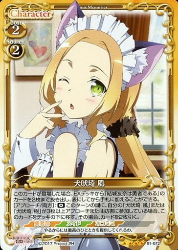 [SR] 01-072 犬吠埼 風(ホロなし)