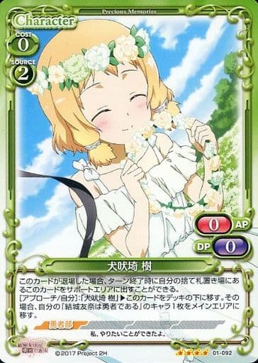 [SR] 01-092 犬吠埼 樹(ホロなし)