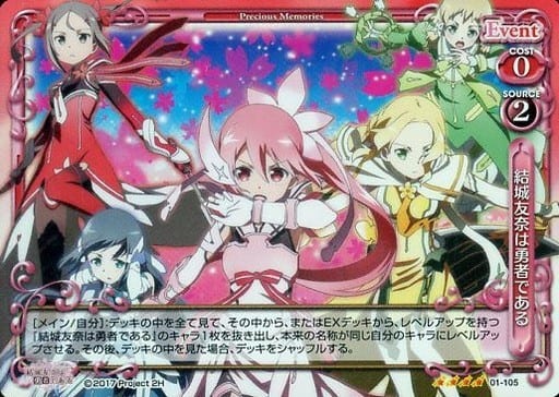 [SR] 01-105 結城友奈は勇者である