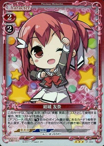 [R] 01-004 結城 友奈