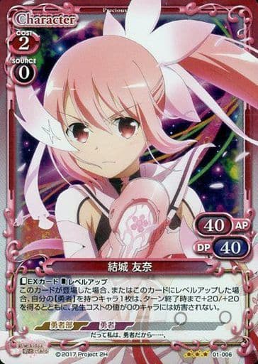 [R] 01-006 結城 友奈