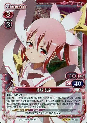 [R] 01-008 結城 友奈