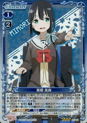 [R] 01-043 東郷 美森