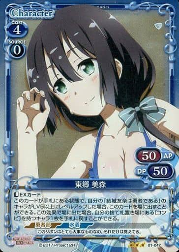 [R] 01-047 東郷 美森