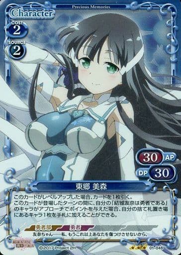 [R] 01-048 東郷 美森