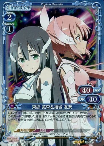 [R] 01-053 東郷 美森＆結城 友奈
