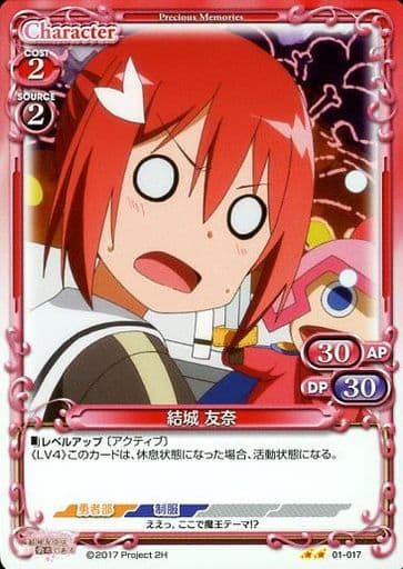 [UC] 01-017 結城 友奈