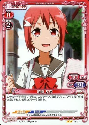 [UC] 01-022 結城 友奈