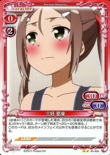 [UC] 01-034 三好 夏凜