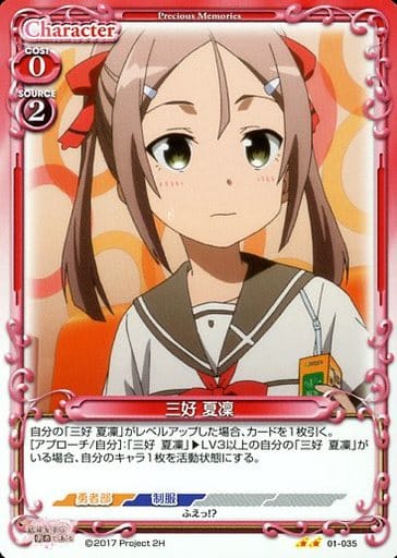 [UC] 01-035 三好 夏凜