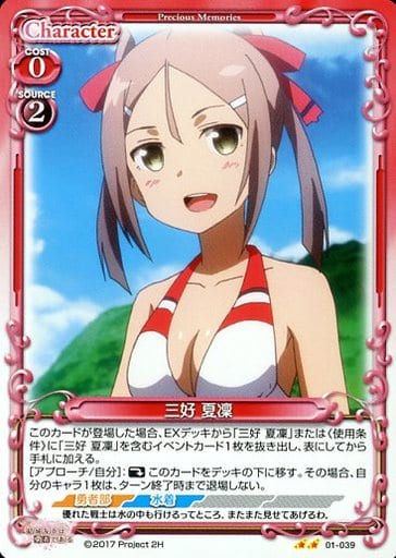[UC] 01-039 三好 夏凜
