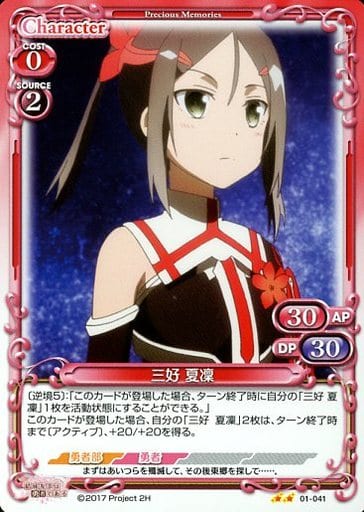 [UC] 01-041 三好 夏凜