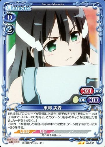 [UC] 01-056 東郷 美森