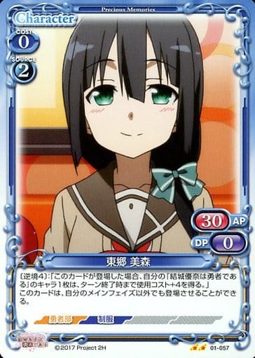 [UC] 01-057 東郷 美森