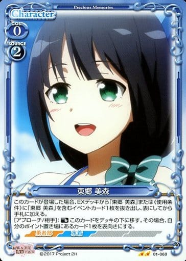 [UC] 01-060 東郷 美森