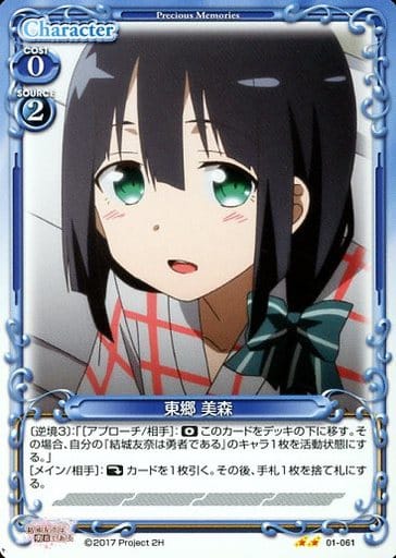 [UC] 01-061 東郷 美森
