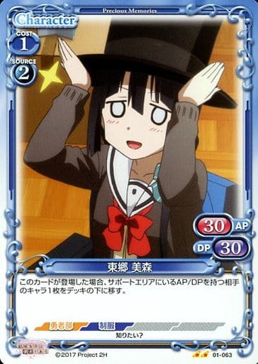 [UC] 01-063 東郷 美森