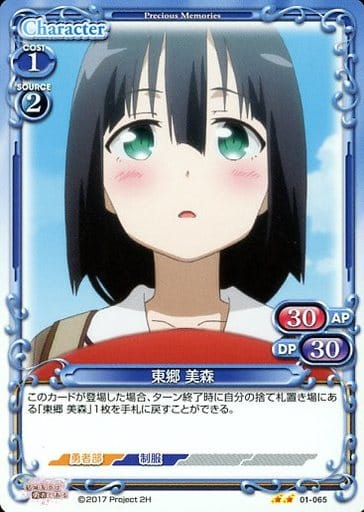 [UC] 01-065 東郷 美森