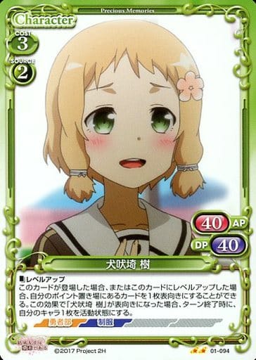 [UC] 01-094 犬吠埼 樹