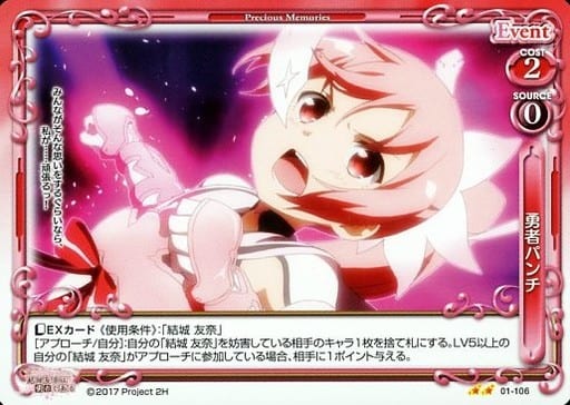 [UC] 01-106 勇者パンチ