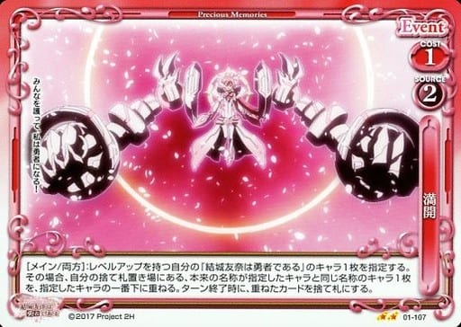 [UC] 01-107 満開