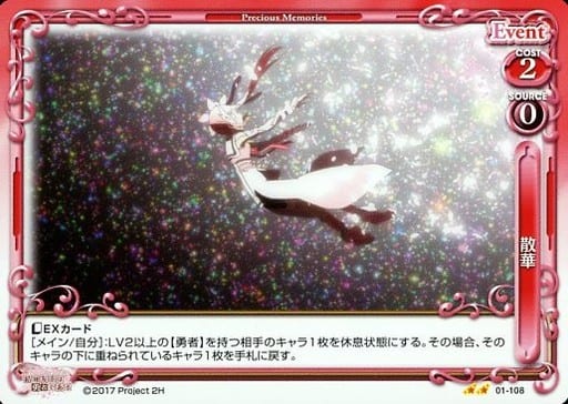 [UC] 01-108 散華