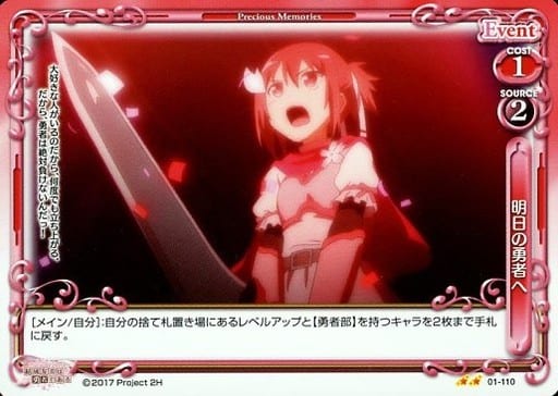 [UC] 01-110 明日の勇者へ