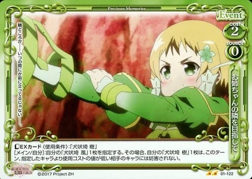 [UC] 01-122 お姉ちゃんの隣を目指して