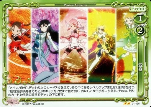 [UC] 01-125 変身