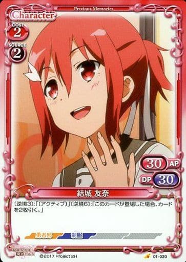 [C] 01-020 結城 友奈