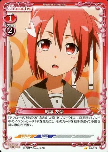 [C] 01-021 結城 友奈